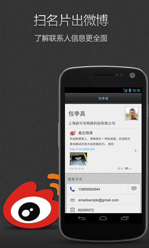 脉可寻名片  v2.10.48图2