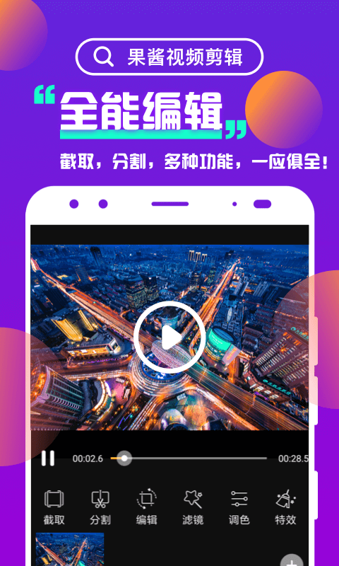 果酱视频软件下载大全  v3.4.2图2