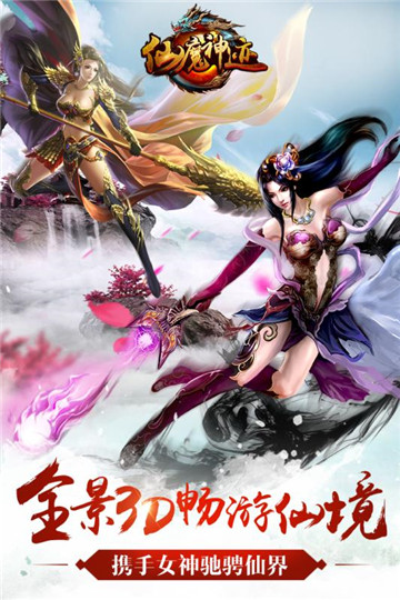 仙魔神迹