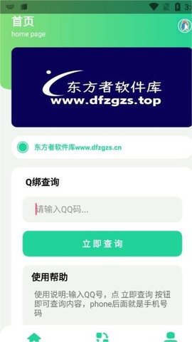 8e社工Q绑查询  v1.0图3