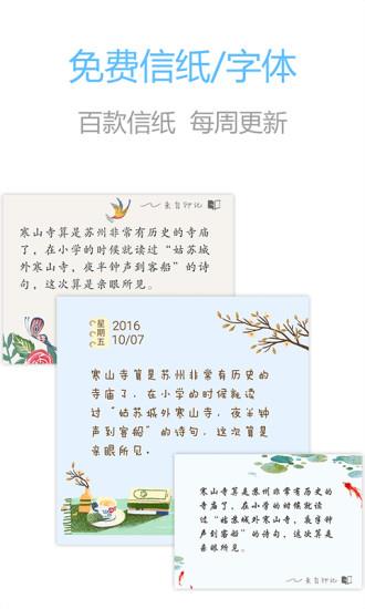 印记云笔记手机版