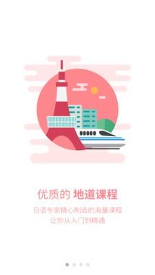 日语U学院  v5.1.5图3