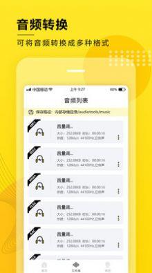 音频提取转换工具免费版