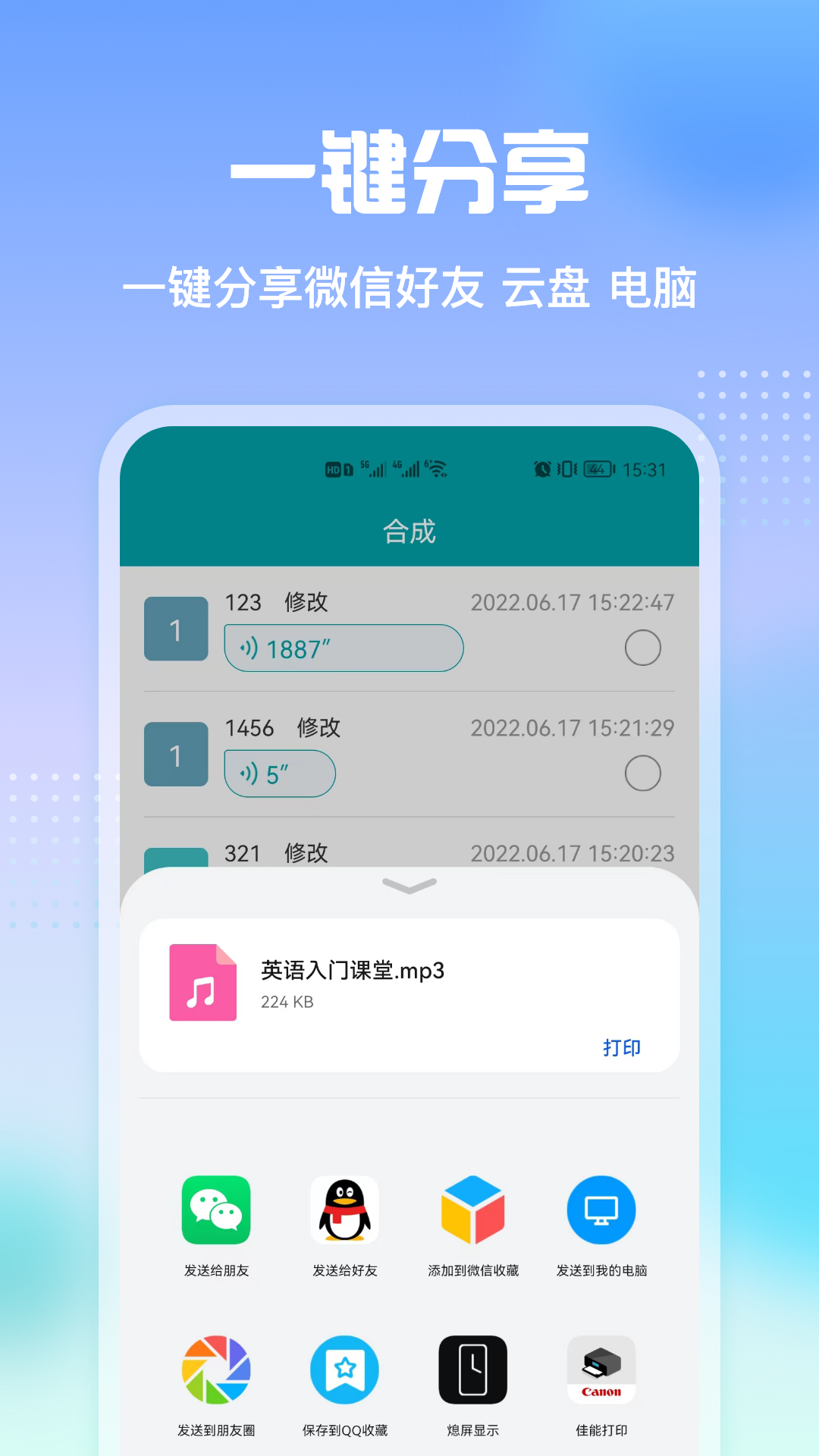 qq语音转发助手