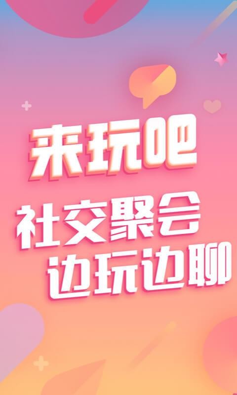 来玩吧app下载|来玩吧安卓版下载  v10.4.6图1