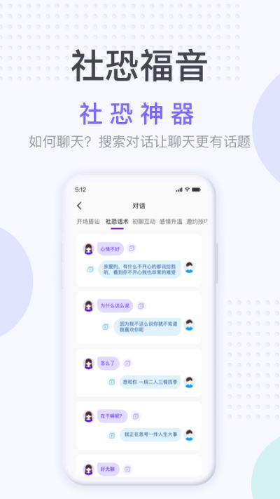 社恐神器破解版免费  v1.2.3图1