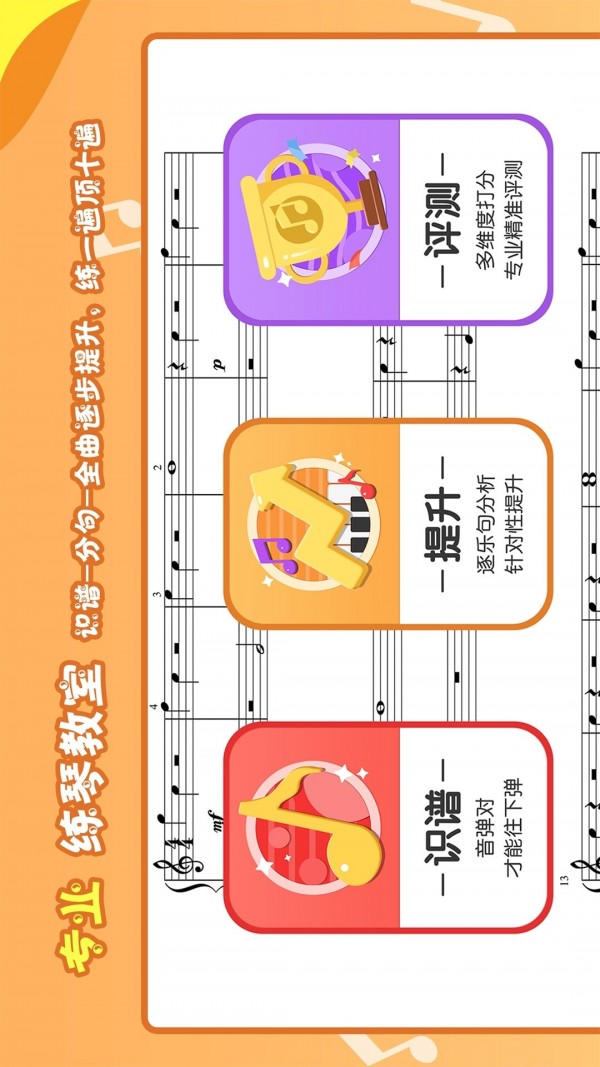 爱优蛙AI智能钢琴陪练  v1.0图3