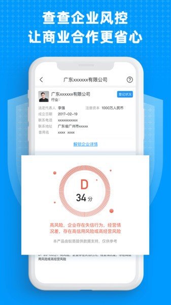 企业快查