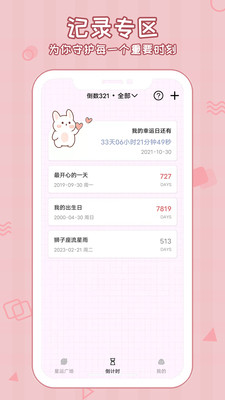 倒数321守护