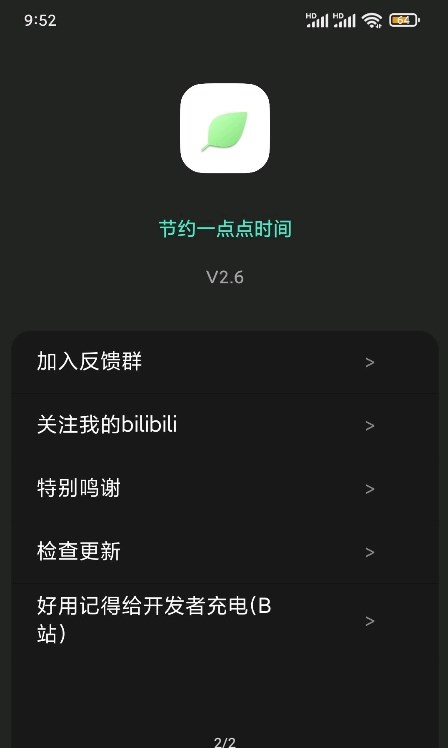 纯粹Pro  v2.6图3