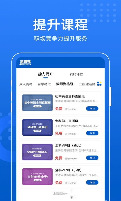 易职邦  v1.0.0图2
