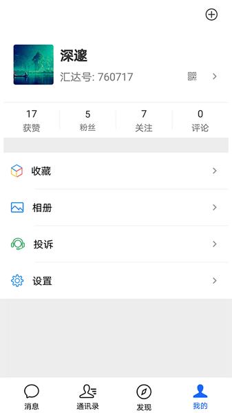 汇达聊天