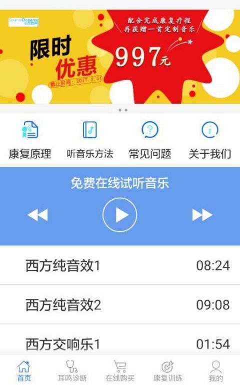 耳鸣小助手  v3.1.1图1