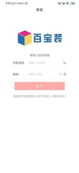 百宝装