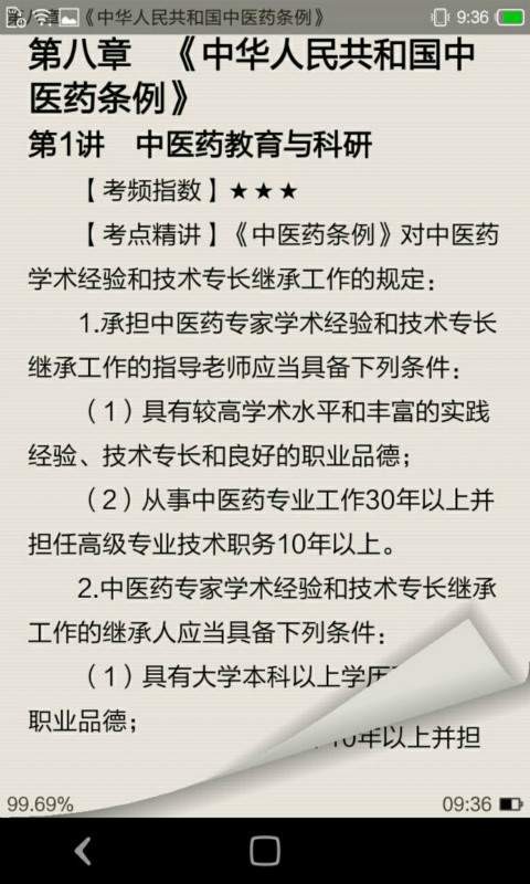 梦想成真-医学电子书  v3.1.11图2