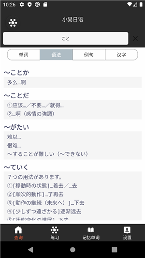 小易日语  v1.2图2