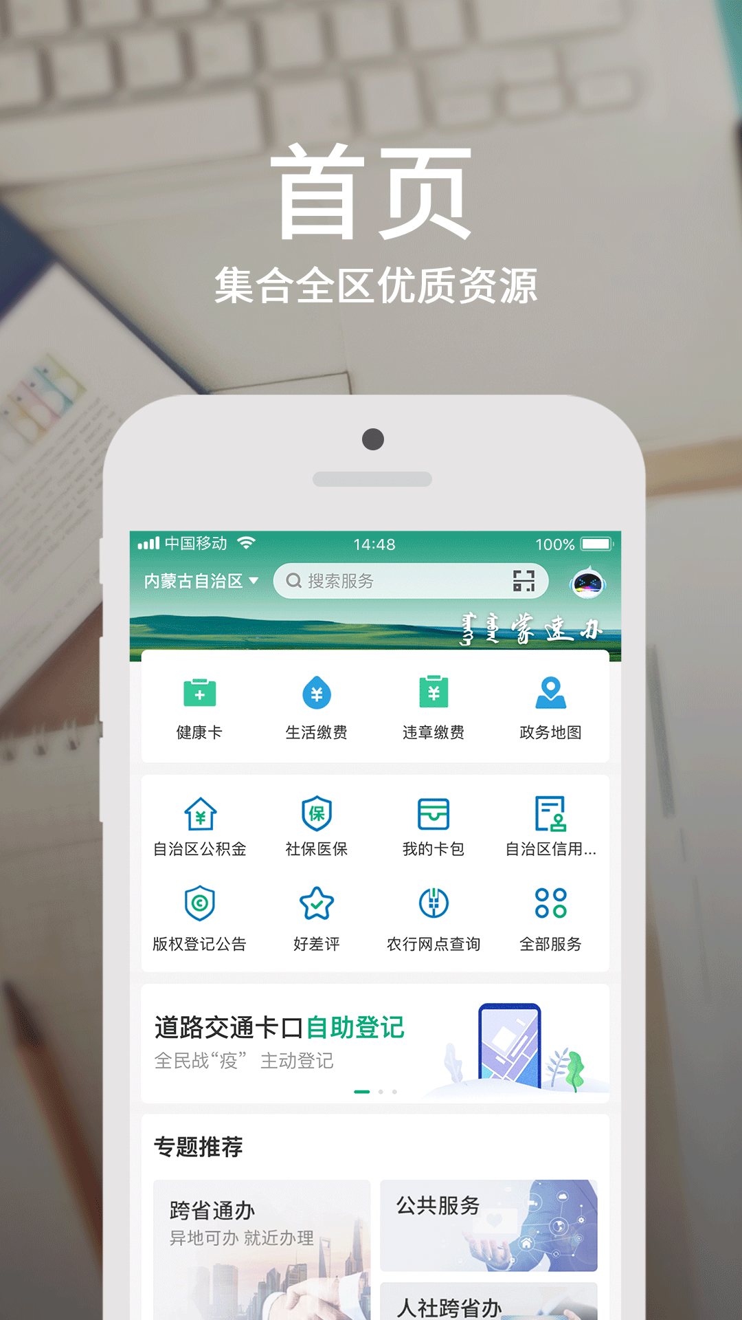 蒙速办  v1.4.4图2