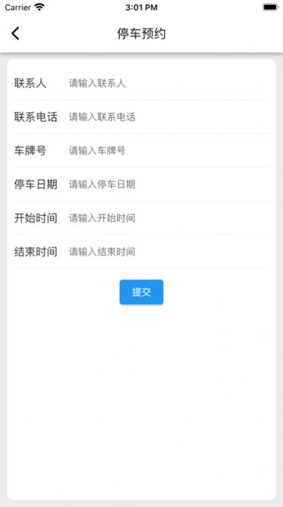 迷离物业平台  v1.0图3