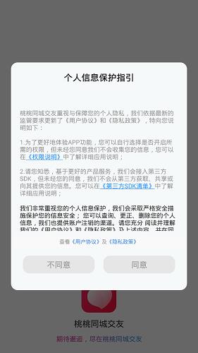 桃桃同城交友最新版
