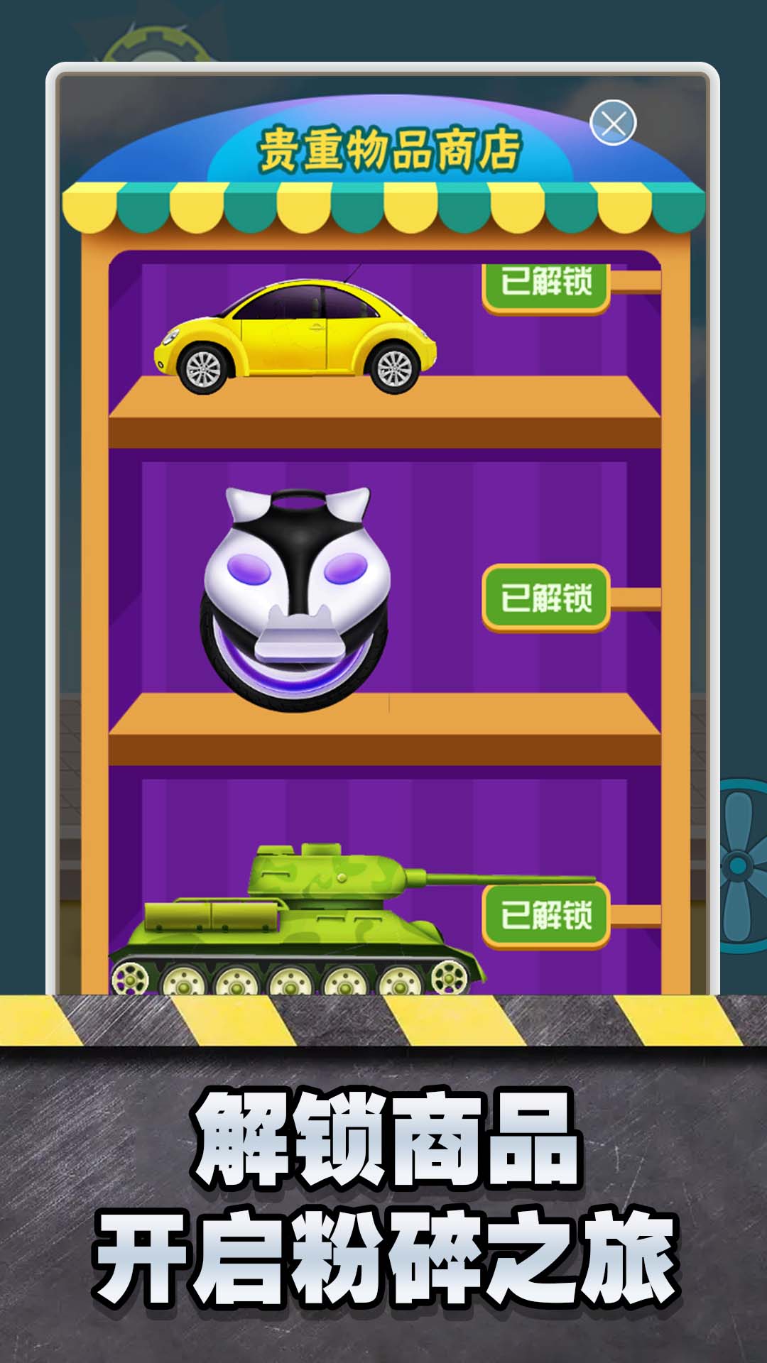 超解压粉碎模拟器  v1.0.0图3