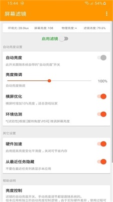 屏幕滤镜app最新版  v2.0.1图1