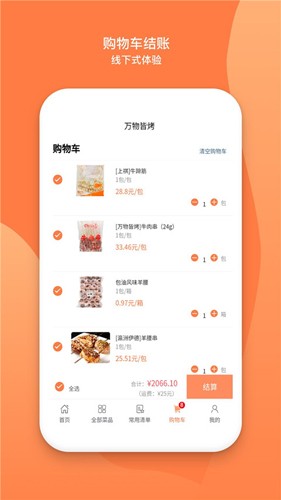 万物皆烤