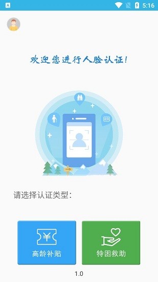 河南80岁高龄补贴认证软件  v3.2.8图1