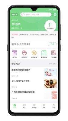 新妈出发  v1.0.0图1