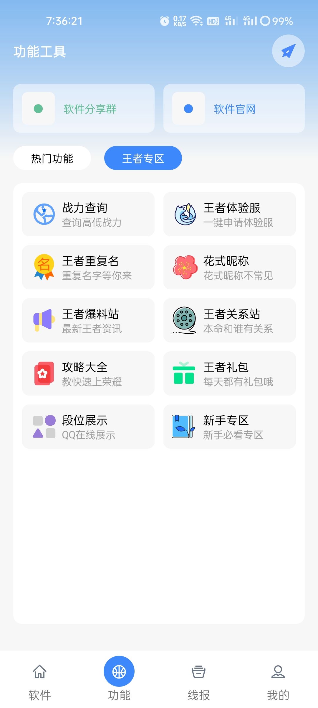 鬼鬼软件库3.2ios