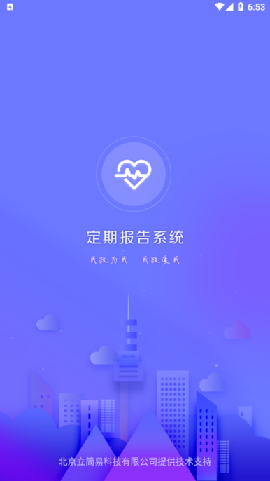 乌兰察布定期报告系统app最新版本  v4.3.3图1