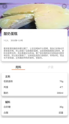 炊事小秘书  v0.0.1图2