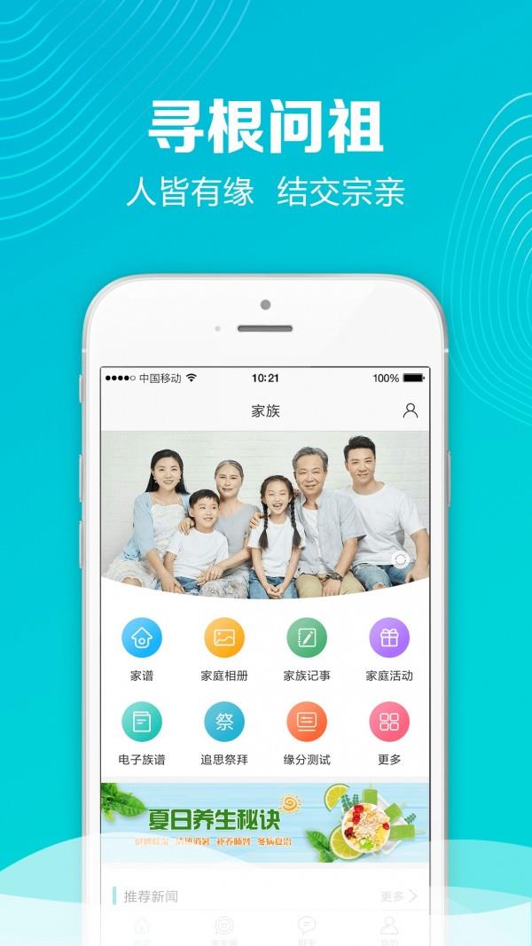 家族社交  v1.2.2图1