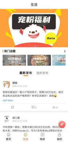 生活温州  v1.2.5图3