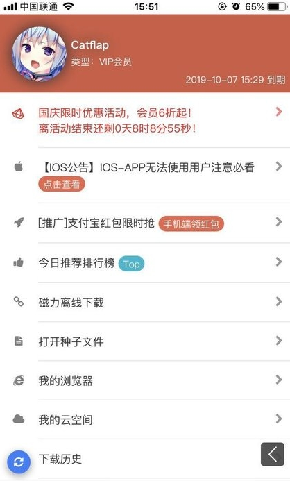 黑科下载器