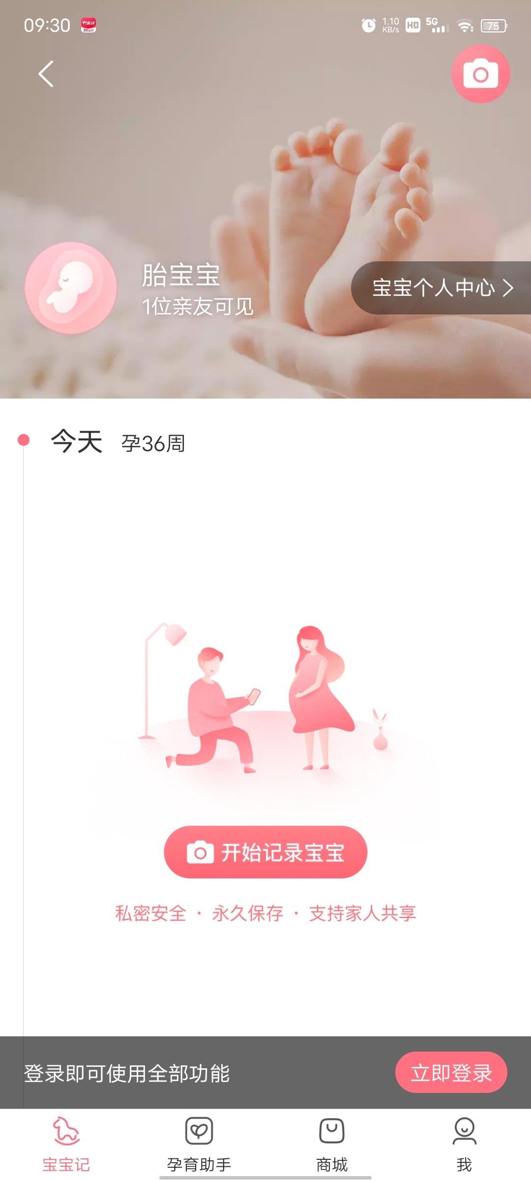 宝宝记  v6.5.1图3