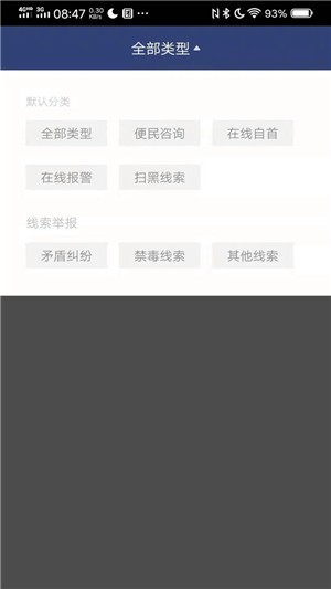 便民警方版  v1.0.11图1