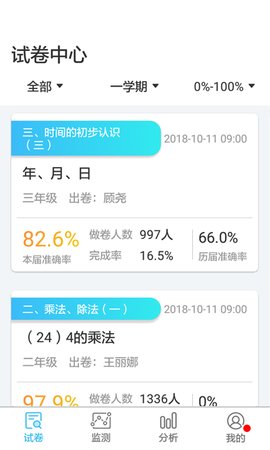 专课专练管理端  v2.5.0图3