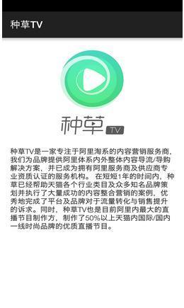 种草TV