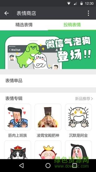 微信apk最新版