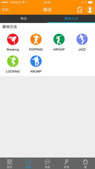 街舞爱好者论坛  v2.1.1图2
