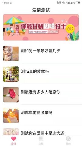 爱情测试  v1.3图3