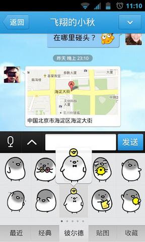 手机QQ2012老版本