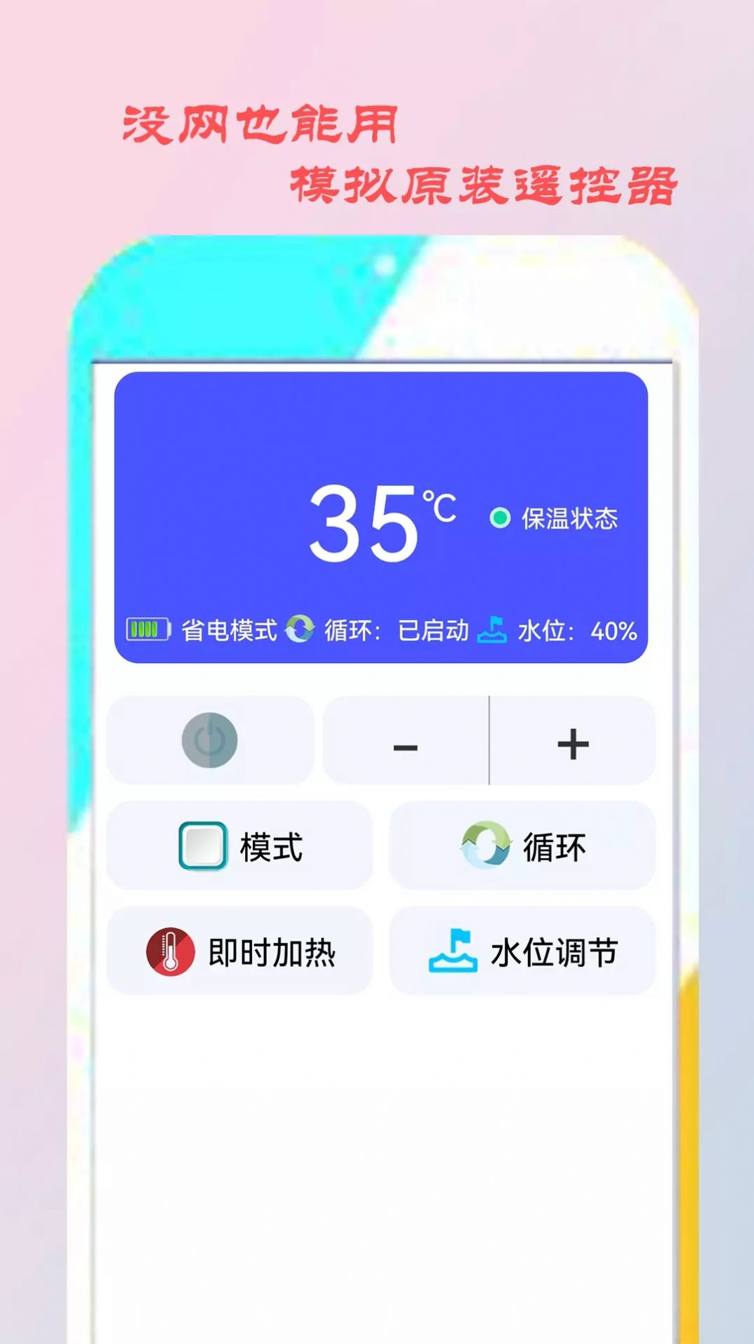 智能遥控家电  v1.0图1