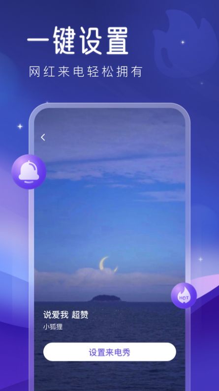 心动来电秀  v1.0.0图3