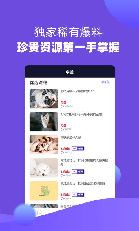 恋爱伴侣  v1.2.2图3