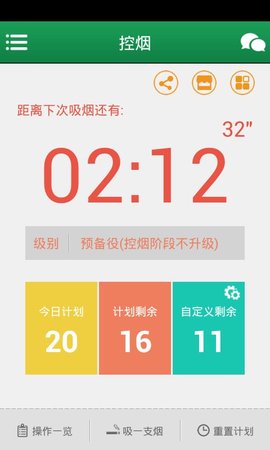 戒烟军团  v4.07图1