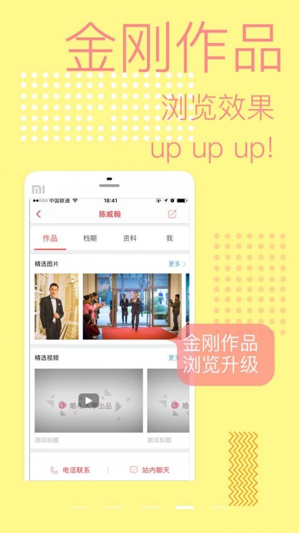 婚礼大亨婚庆  v2.5.8图4