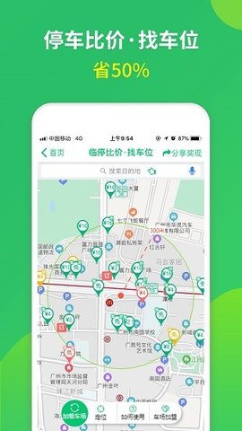 淘车位停车  v13.3图3