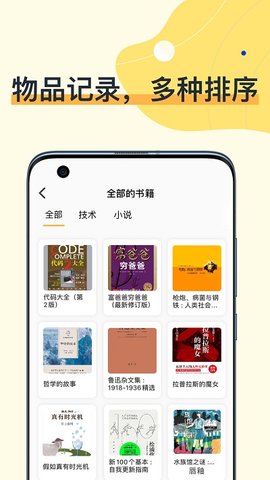 我的物品  v2.121.2图3