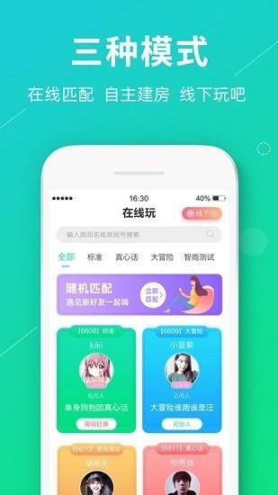 奇葩真心话大冒险